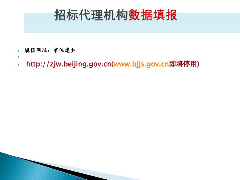 招标代理信息填报及政策解读培训课件.pdf