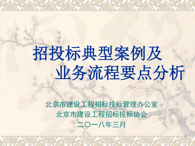 招投标法律体系、案例及业务解答.pdf