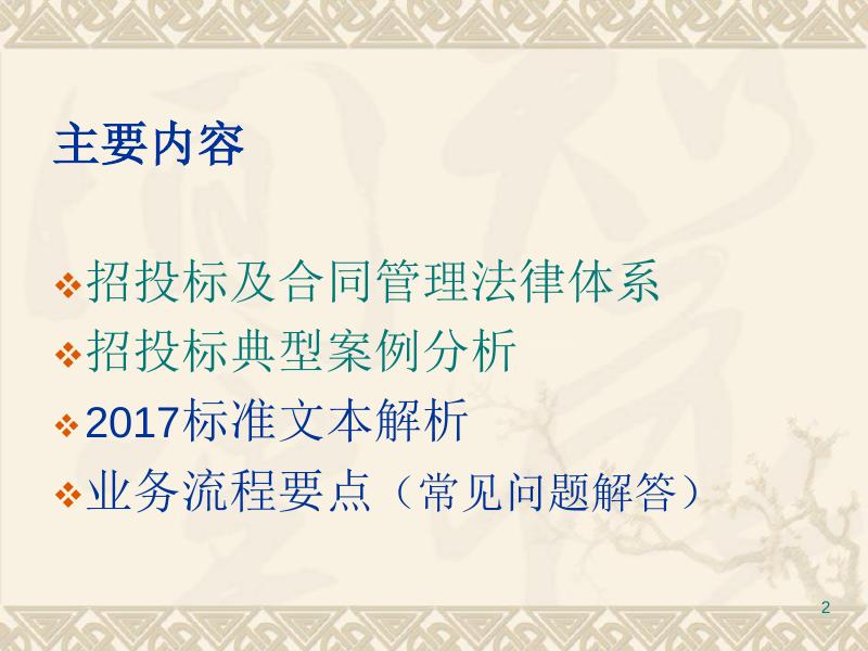 招投标法律体系、案例及业务解答.pdf
