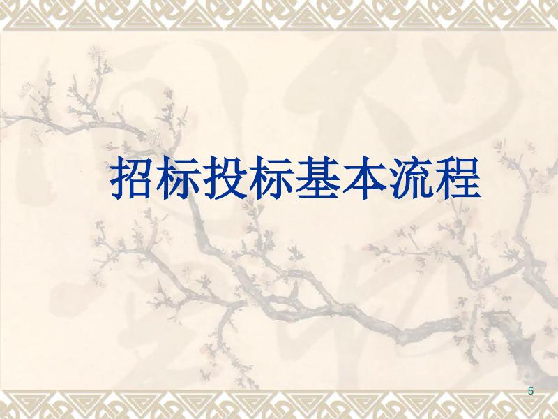 招投标法律体系、案例及业务解答.pdf