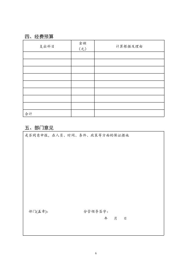 ．《广西师范大学漓江学院实践教学专题立项项目申请书》（点击下载）.doc