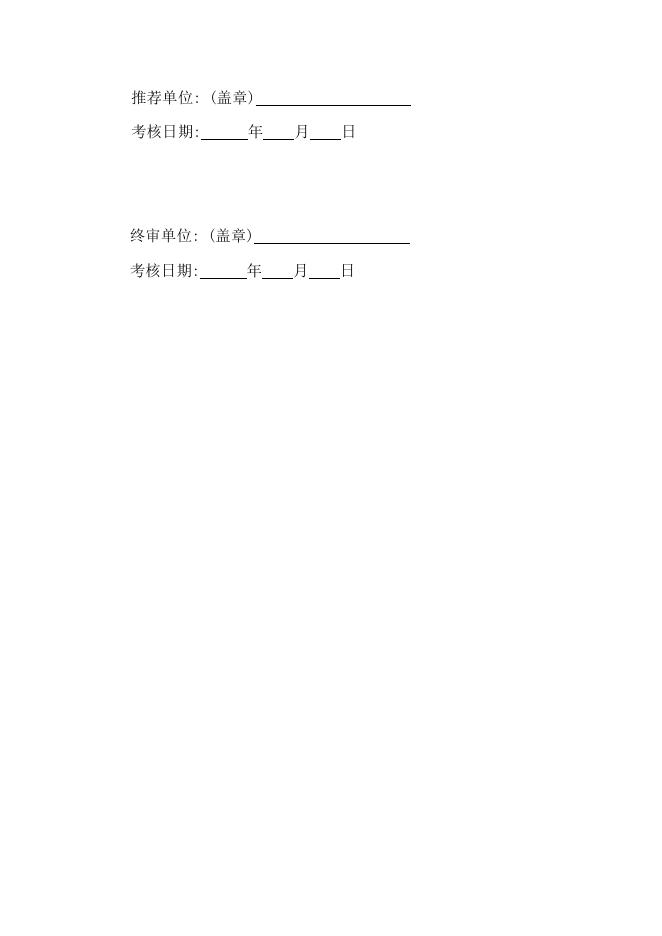 北京建设行业“诚信招标代理机构”考核记分评定表（2014版）.docx