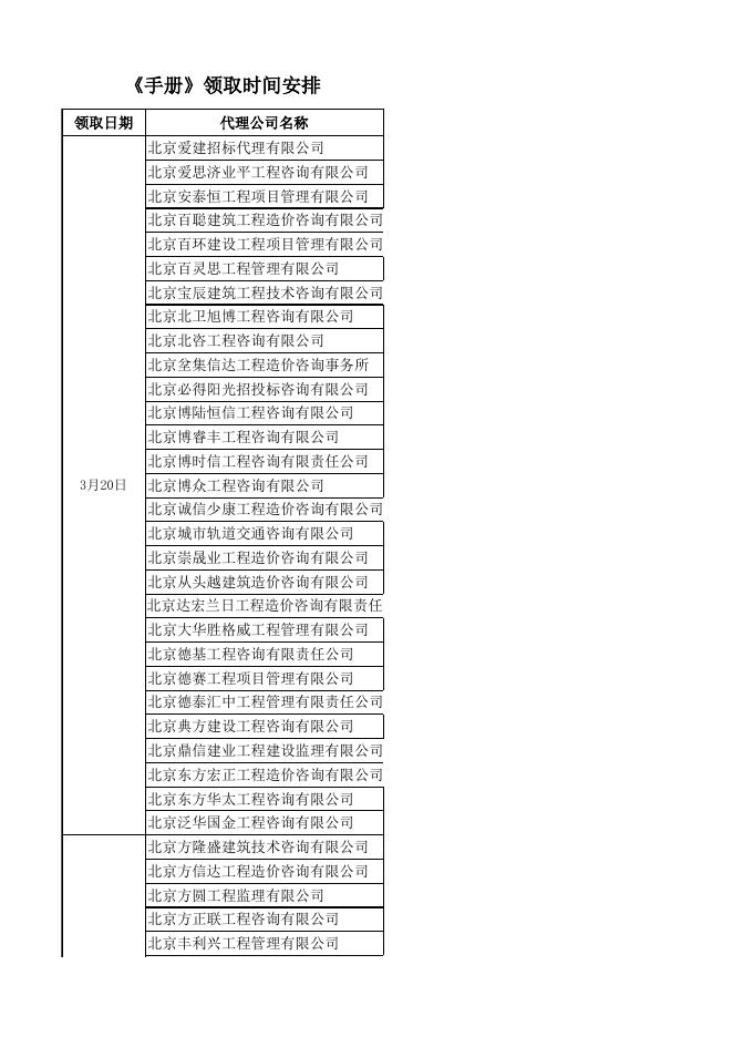 《手册》领取时间安排.xlsx