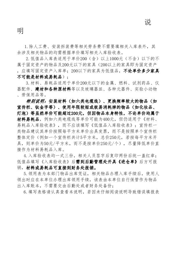 材料易耗品入库出库表.xls