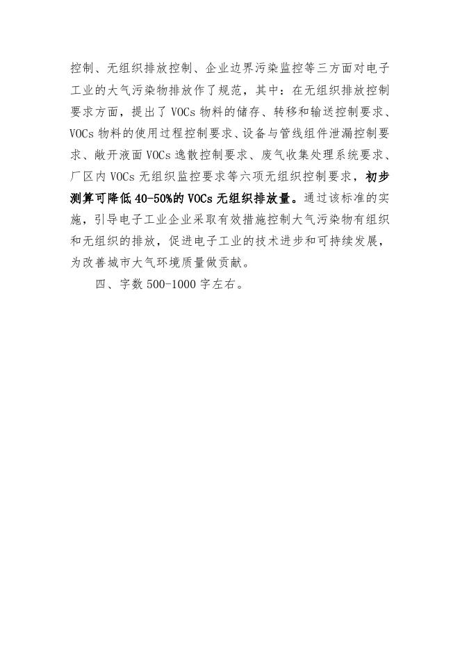 13.北京市地方标准简要说明要求.doc