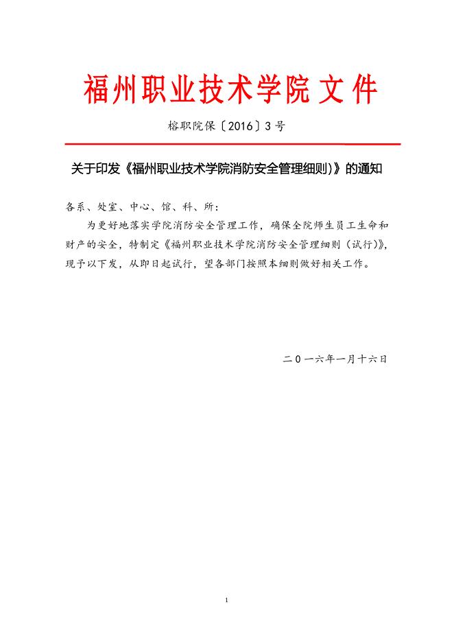 消防安全管理细则（最新版）.doc