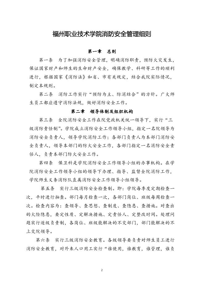 消防安全管理细则（最新版）.doc