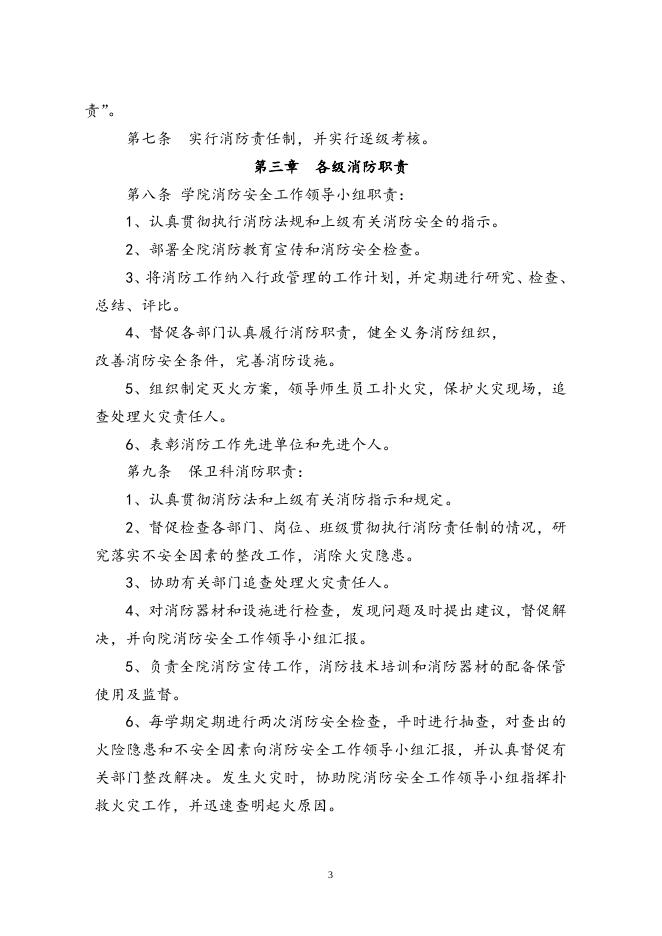 消防安全管理细则（最新版）.doc