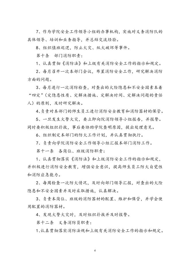 消防安全管理细则（最新版）.doc