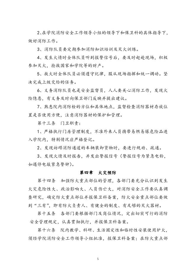 消防安全管理细则（最新版）.doc