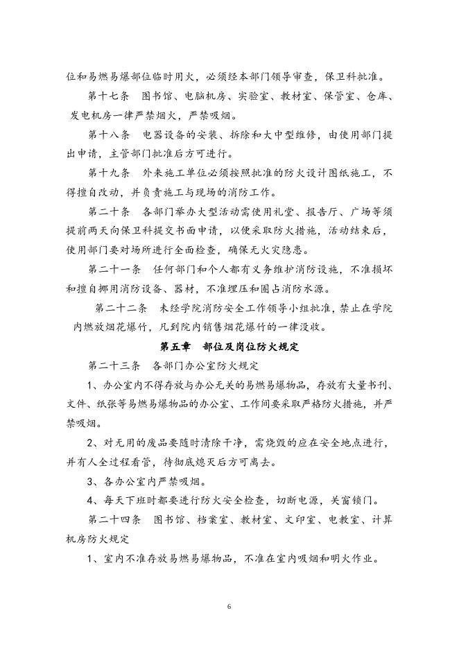 消防安全管理细则（最新版）.doc