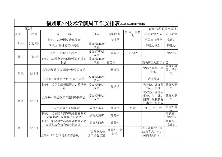 2006-2007学年第一学期第4周安排表.xls