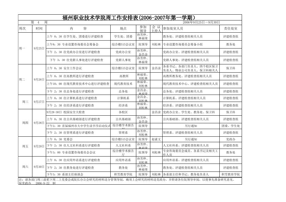 2006-2007学年第一学期第4周安排表.xls
