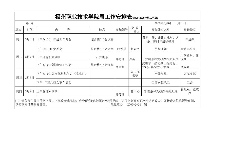 2006-2007学年第一学期第2周安排表new.xls