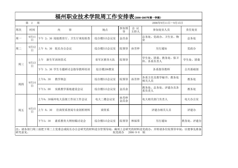 2006-2007学年第一学期第2周安排表new.xls