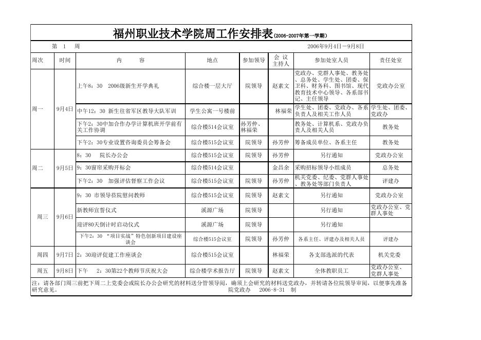 2006-2007学年第一学期第1周安排表.xls