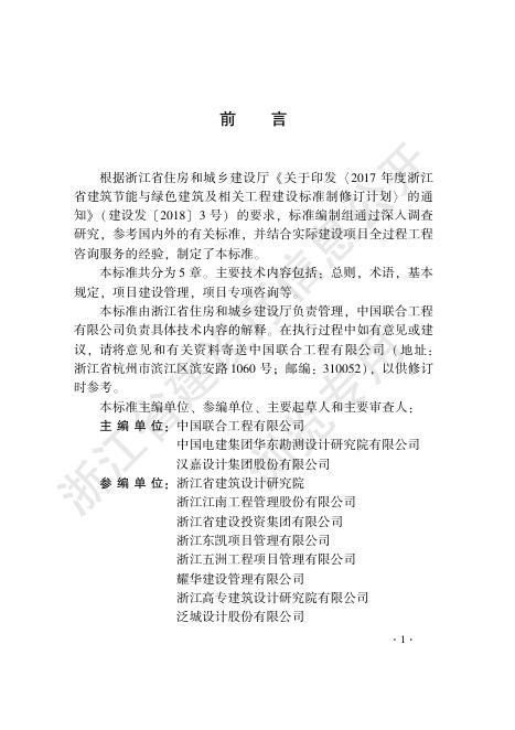 全过程工程咨询服务标准（发布稿）.pdf