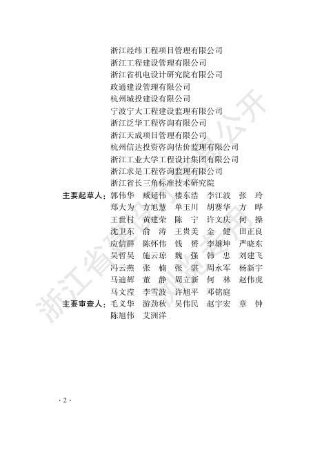 全过程工程咨询服务标准（发布稿）.pdf