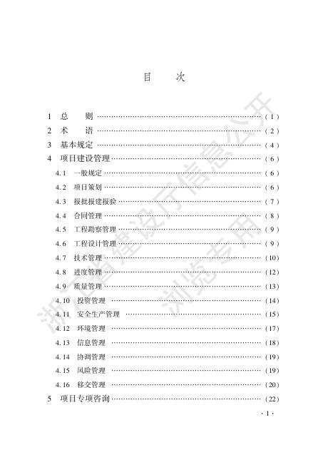 全过程工程咨询服务标准（发布稿）.pdf