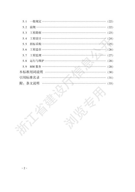 全过程工程咨询服务标准（发布稿）.pdf