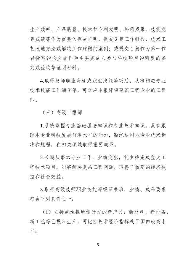 附件2：广东省建筑工程高技能人才职称评价基本标准条件（试行）.docx