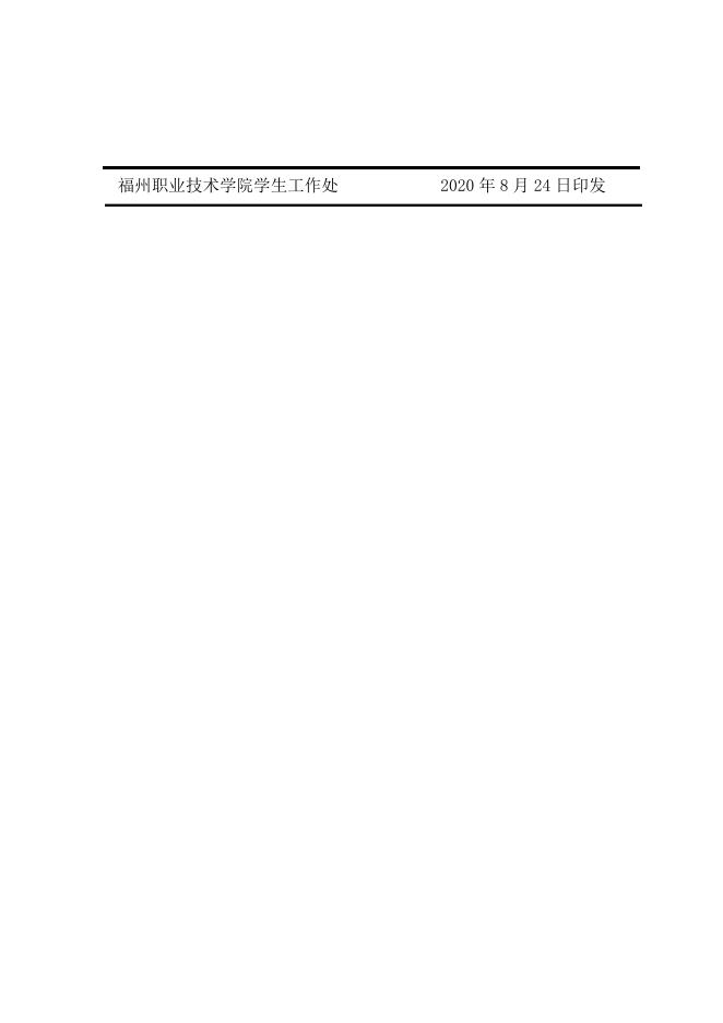 关于做好2020年秋季开学学生返校心理危机排查工作的通知.docx