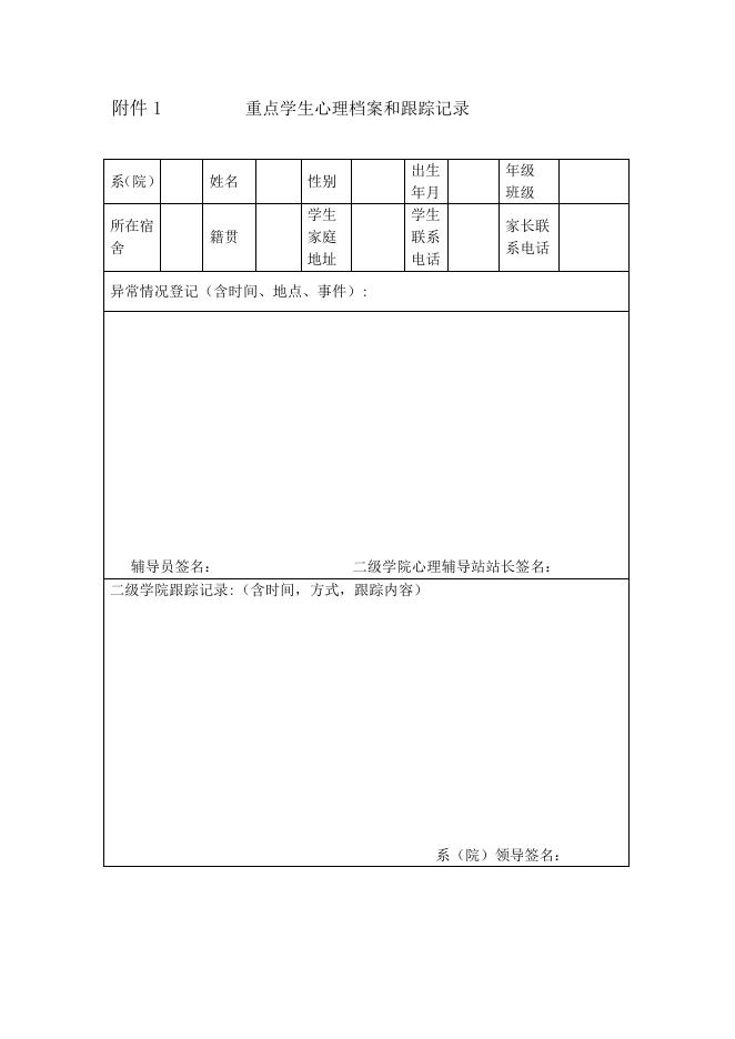 关于做好2020年秋季开学学生返校心理危机排查工作的通知.docx