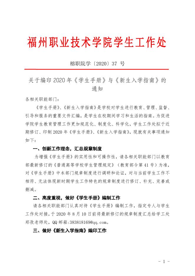 关于编印2020年《学生手册》与《新生入学指南》的通知.doc