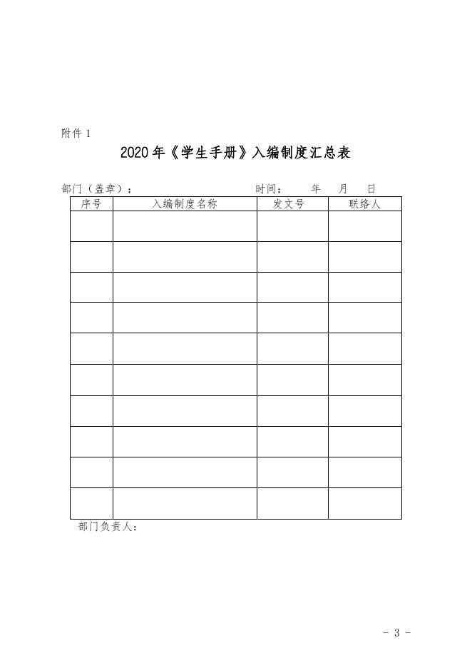 关于编印2020年《学生手册》与《新生入学指南》的通知.doc