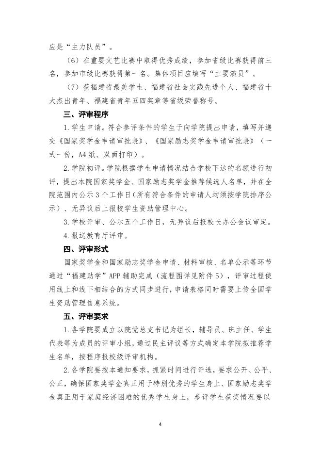 关于做好2020-2021学年国家奖学金、励志奖学金评审工作的通知(榕职院学〔2021〕44 号).doc