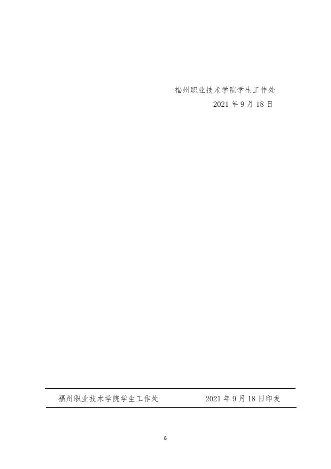 关于做好2020-2021学年国家奖学金、励志奖学金评审工作的通知(榕职院学〔2021〕44 号).doc