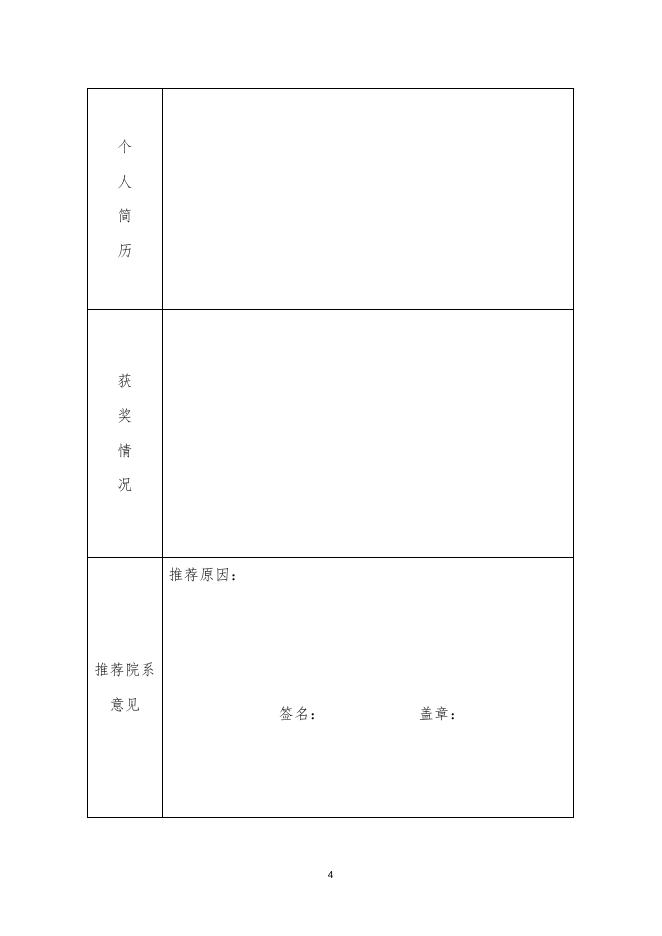 关于推荐“福建励志先锋”候选人的通知(榕职院学〔2021〕45 号).doc