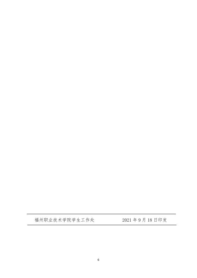 关于推荐“福建励志先锋”候选人的通知(榕职院学〔2021〕45 号).doc