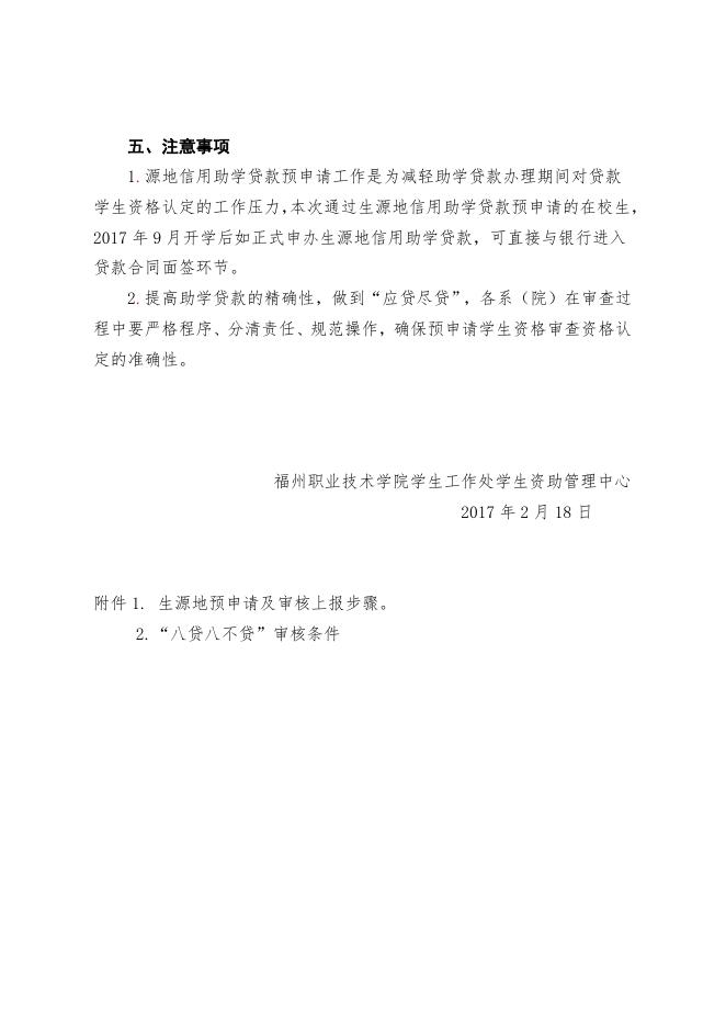 关于做好2017年生源地信用助学贷款预申请工作的通知2.docx