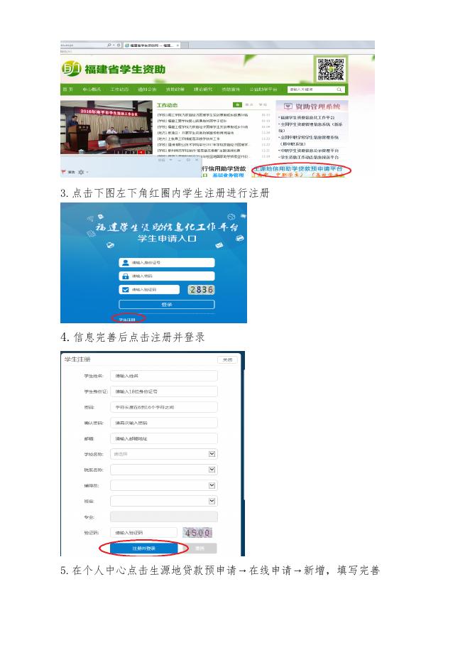 关于做好2017年生源地信用助学贷款预申请工作的通知2.docx