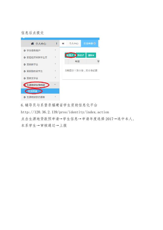 关于做好2017年生源地信用助学贷款预申请工作的通知2.docx