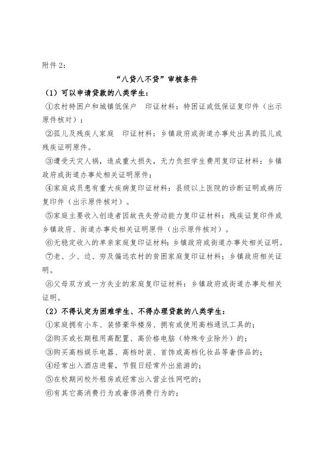 关于做好2017年生源地信用助学贷款预申请工作的通知2.docx
