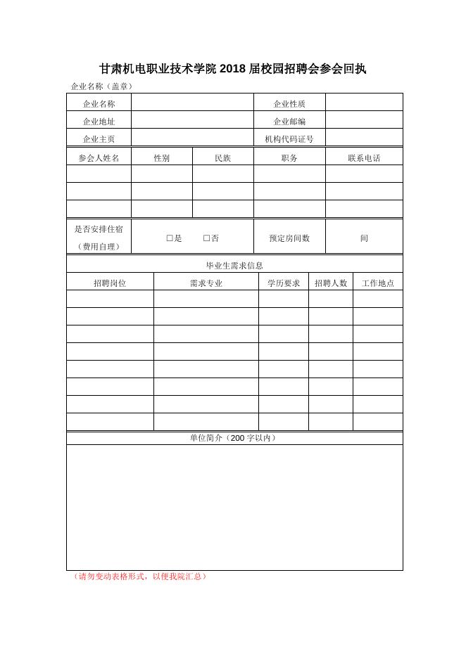附件1：参会回执.doc