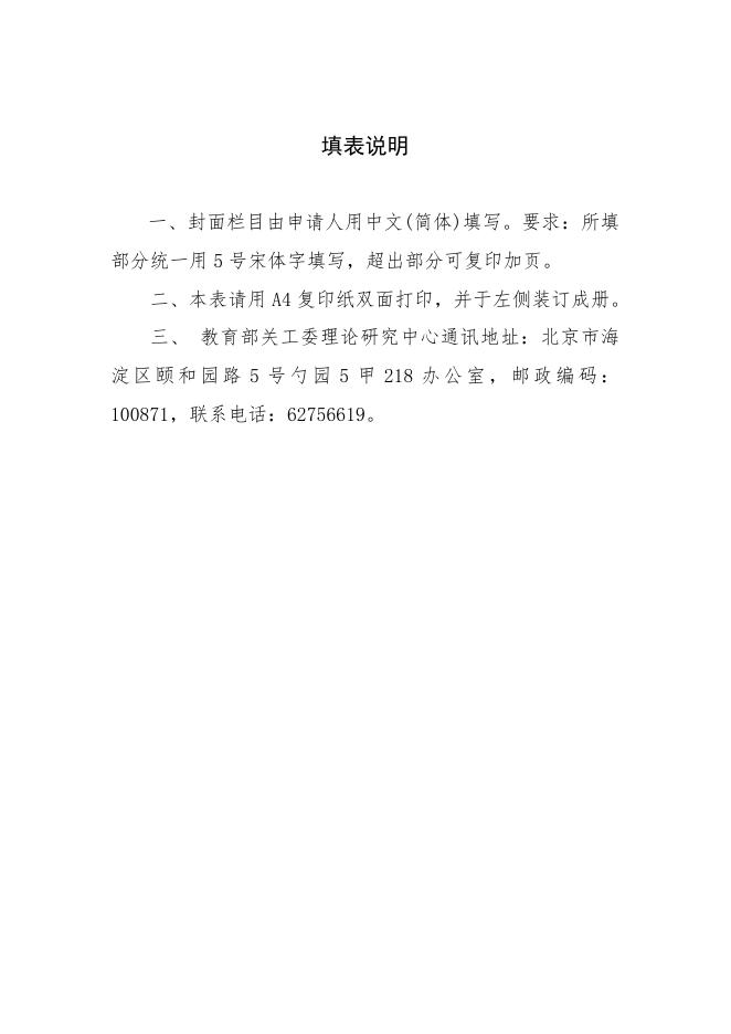 附件2：教育部关工委理论研究中心课题申请书.doc