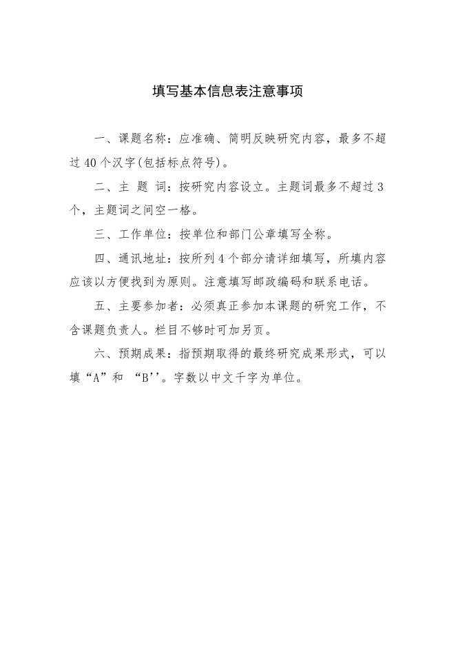附件2：教育部关工委理论研究中心课题申请书.doc