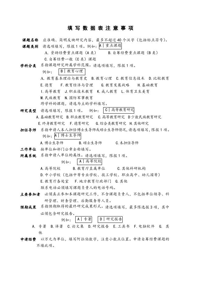 广西教育科学规划课题申请·评审书.doc