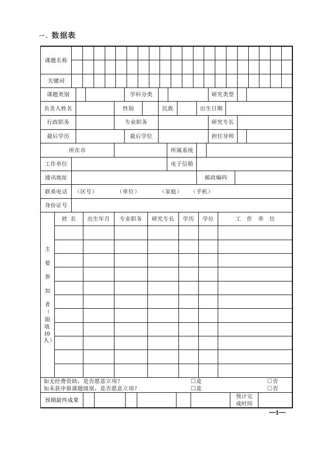 广西教育科学规划课题申请·评审书.doc