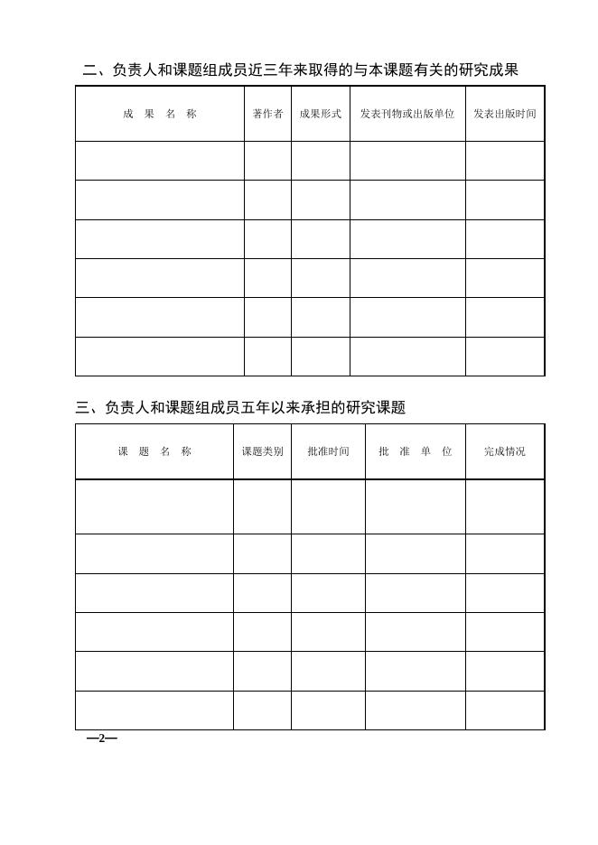 广西教育科学规划课题申请·评审书.doc