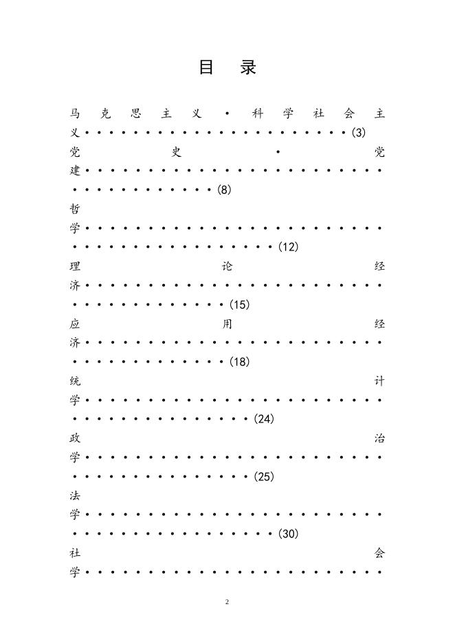 2013年度国家社会科学基金项目课题指.doc
