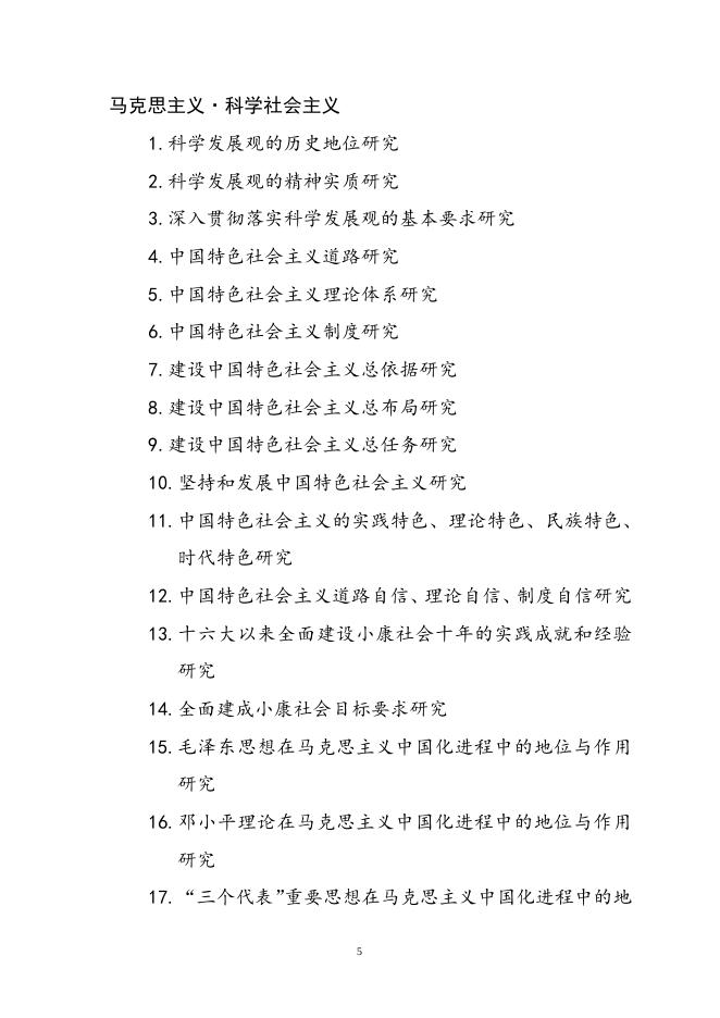 2013年度国家社会科学基金项目课题指.doc