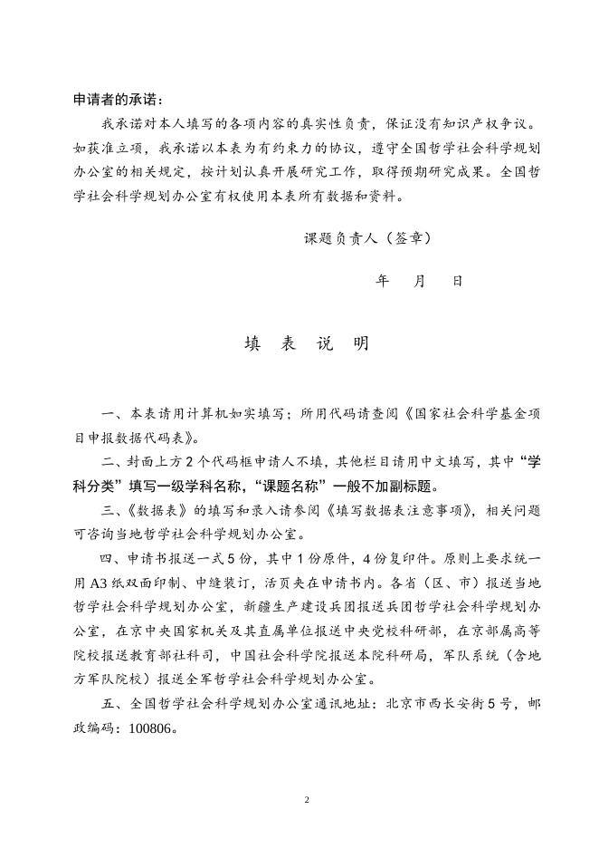 2013年度国家社会科学基金项目申请书.doc