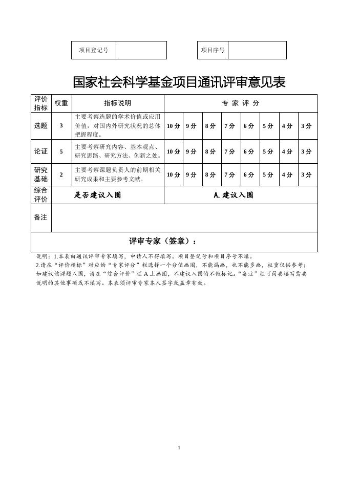 课题论证活页.doc