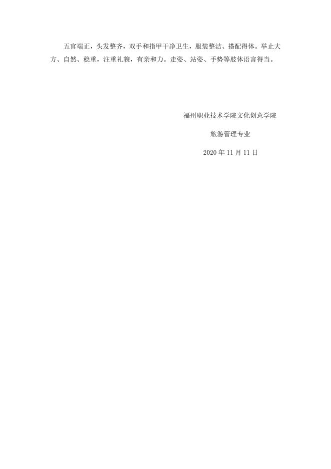 （2020-2021学年第1学期）转入2019、2020级旅游管理专业考试大纲.docx