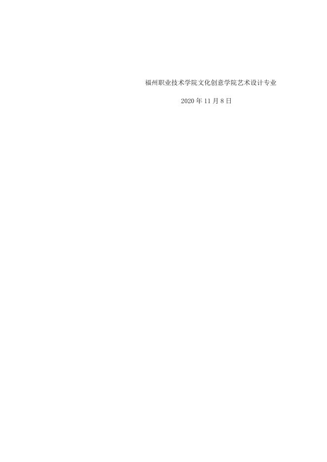 （2020-2021学年第1学期）转入2019、2020级艺术设计专业考试大纲.docx