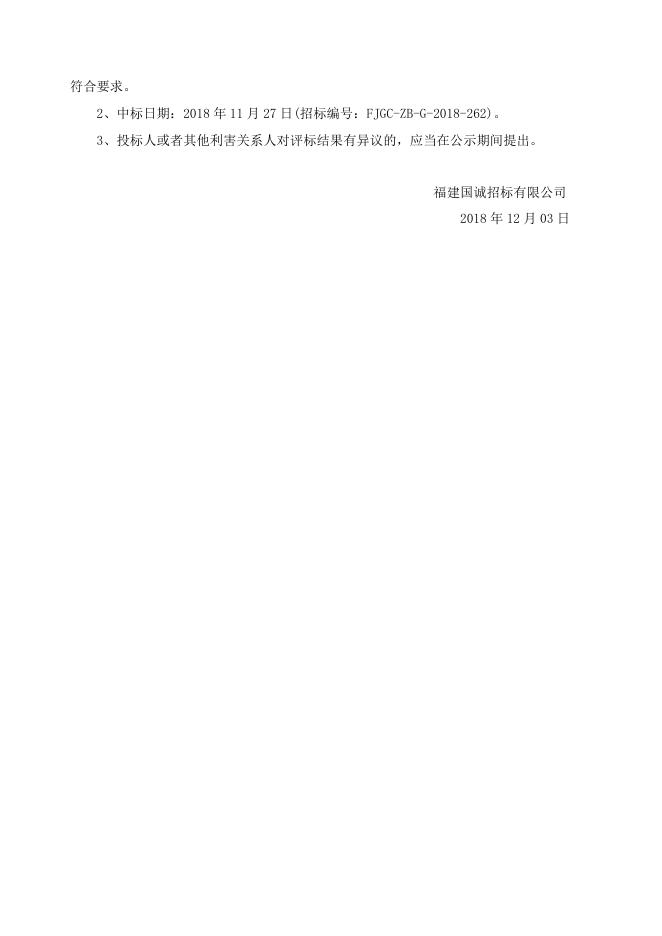 2019-2021年福州职业技术学院教材采购项目中标结果.doc